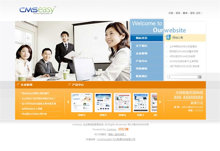 橙色高端企业网站模板,公司网站模板