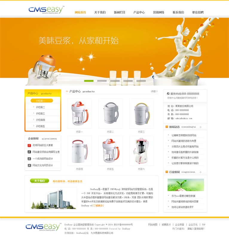 橙色家用电器网站模板