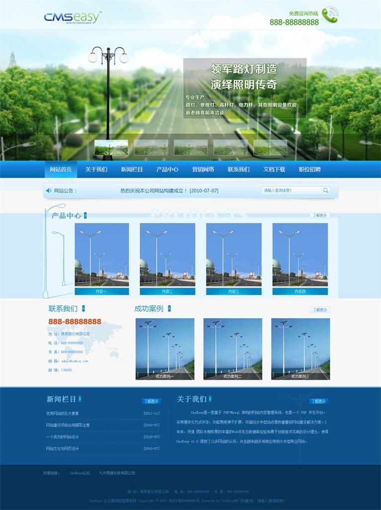 路灯路政建设网站模板